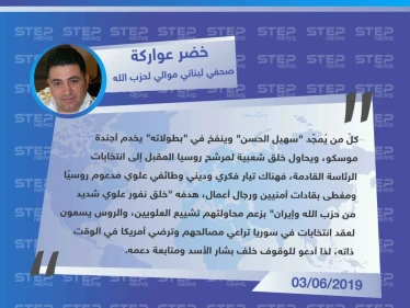 صحفي لبناني موالي لحزب الله: الروس يُجهزون سهيل الحسن ليخلف بشار الأسد وهناك تيار "علوي"  يخدمهم