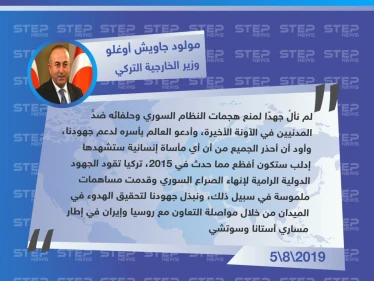 وزير الخارجية التركي: "أحذّر من مأساة إنسانية ستشهدها إدلب، أفظع مما حدث في 2015".