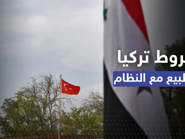 تركيا تُحدد 4 شروط لإقامة علاقات دبلوماسية مع النظام السوري