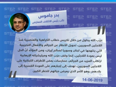 نائب رئيس الائتلاف: "حزب الله يكرّس العنصرية ضدَّ اللاجئين السوريين في لبنان، لتغطية جرائمه لصالح إيران".