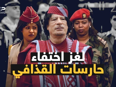 أسرار حارسات القذافي العذارى .. عشرين عاماً بالخدمة والنهاية غامضة