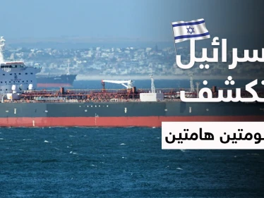إسرائيل تكشف العقل المدبّر للهجوم على ناقلة "ميرسر ستريت" وسراً خطيراً عن نووي إيران