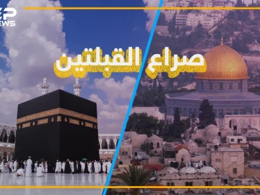 صراع القبلتين، معركة سعودية فلسطينية تشعل مواقع التواصل