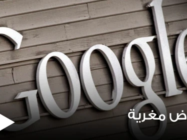 ابتعدوا عن الهواتف.. عروض مغرية من شركة "غوغل" الأمريكية
