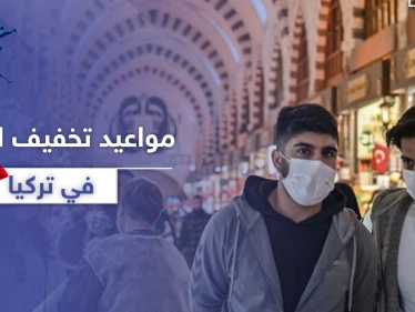 من بينها السماح للمسنين والأطفال بالتجول.. أردوغان يحدد مواعيد لتخفيف الحظر بتركيا