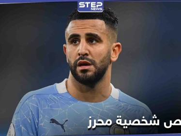 نجم مانشستر سيتي يقع ضحية احتيال... ومحرز المزيف يقتنص ربع مليون دولار بطريقة ذكية
