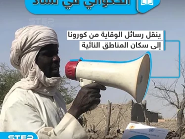 الحكواتي في زمن الكورونا بتشاد