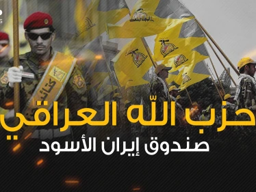 فيلق سري لإيران في العراق ... ما هي قصة حزب الله العراقي؟!