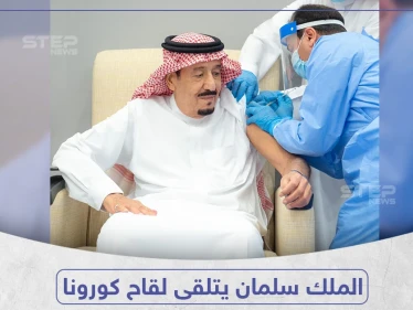 شاهد بالفيديو.. لحظة تلقي العاهل السعودي الجرعة الأولى من لقاح كورونا