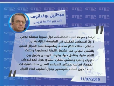 نائب وزير الخارجية الروسي يعلن عن موعد الجلسة المقبلة لمحادثات أستانا