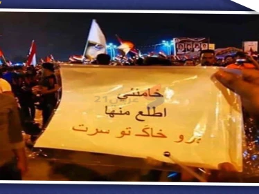 بالصور|| رفض غير مسبوق لإيران وسط بغداد والمحتجون ينتقلون للإضراب