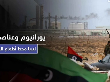 تقرير تركي يكشف عن ثروات هائلة ونادرة في ليبيا قد تكون سبب الصراع الدولي على البلاد