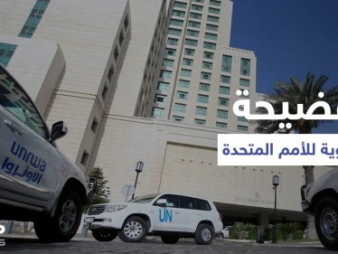 فضيحة مدوية لـ الأمم المتحدة.. تمويل النظام السوري بالملايين ومعهد أمريكي يكشف تفاصيل تورط "غوتيريش"