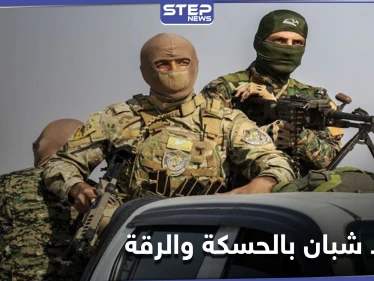 خاص|| بذريعة تخليصهم من التجنيد الإجباري لميليشيا "قسد".. عميل لقوات النظام يجند شباناً في الحسكة والرقة