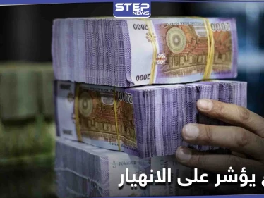 مؤشر انهيار.. المصرف المركزي التابع للنظام السوري يرفع سعر صرف الدولار بشكلٍ مفاجئ