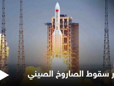 "اللي ما مات بالفيروس بيقتلو الصاروخ الصيني".. عبارات ساخرة على مواقع التواصل وترقب يشهده العالم أجمع