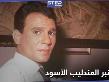 بعد 31 عام من وفاته.. نجل شقيق عبد الحليم حافظ يكشف عمّا وجده عند فتح قبره