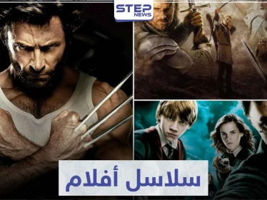 تعرّف على أفضل 6 سلاسل أفلام حققت إيرادات ضخمة