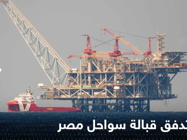 الغاز يتدفق قبالة سواحل مصر.. "إيني" تعلن التفاصيل