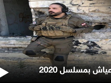 تعليق لافت لزوجة رامي عياش على دوره في مسلسل 2020.. وسط مباركات فنية