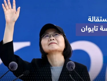 رئيسة تايوان تستقيل من رئاسة الحزب الحاكم.. وتكشف السبب