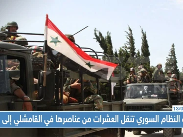 قوّات النظام السوري تنقل العشرات من عناصرها في القامشلي إلى حلب بشكلٍ مفاجىء..إليك التفاصيل