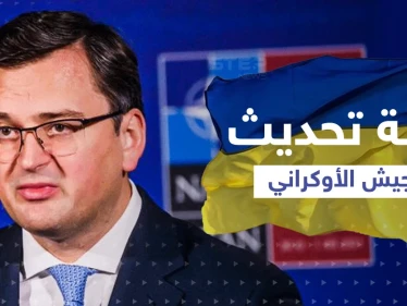 خطة جديدة وتعديلات كبرى في الجيش الأوكراني ... وخطوات تخليصه من الأسلحة السوفيتية