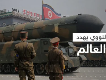 العالم يحبس أنفاسه.. كوريا الشمالية تستعد لإجراء تجربة نووية هي الأولى منذ 2017