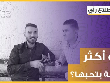 ما هي أكثر لهجة عربية محببة لديك؟ شاهد اللهجة العربية الأكثر شعبية بهذا الاستطلاع !