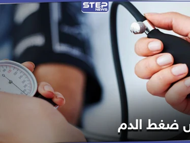 خطأ شائع في قياس ضغط الدم يؤدي إلى الوفاة المبكرة .. دراسة علمية تكشف الأسباب