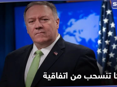 إدارة الرئيس ترامب تعلن الانسحاب من اتفاقية عمرها 29 عاماً.. وروسيا ترد "كل الخيارات مفتوحة"