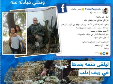 ضابط في جيش النظام السوري ينشر آخر بوست قبل موته و تخلي قيادته عنه