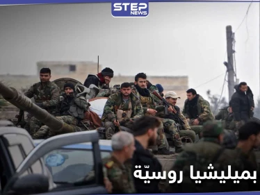 بالأسماء.. قتلى من ميليشيا مدعومة روسيًا بانفجار سلسلة ألغام بريف دير الزور