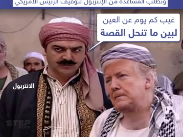 إيران تصدر مذكرة اعتقال بحق دونالد ترامب