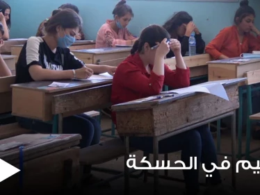 استياء من المناهج الدراسية التي فرضتها قسد في الحسكة وهاشتاغ أبعدوا "إرهابكم عن التعليم" يتصدر