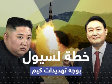 بعد إعلان مُريب من الزعيم الشمالي.. خطة "نووية" لكوريا الجنوبية وقبول أمريكي