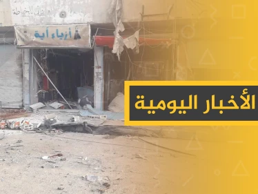 نشرة الأخبار اليومية  – الخميس 21 – 11 - 2019