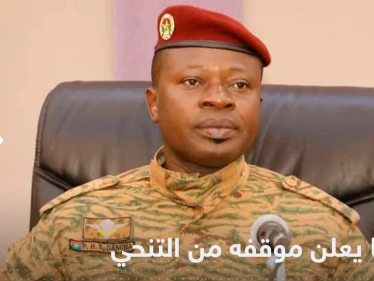 الرئيس المخلوع في بوركينا فاسو يعلن موقفه من التنحي