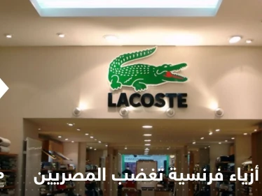شاهد|| ماركة أزياء فرنسية تنزع مناطق من خريطة مصر مثيرةً حالة من الغضب