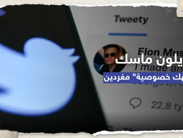 ماسك أعطى صحافيين حق الوصول لمعلومات المغردين.. لجنة فيدرالية تُطالب بالكشف عنهم