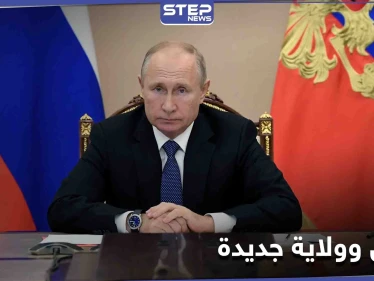 فلاديمير بوتين يكشف موقفه من الترشح لانتخابات الرئاسة الروسية عام 2024