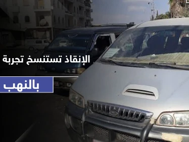 خاص|| تحرير الشام و حكومة الإنقاذ تضيقان على مدنيي إدلب بأتاوات جديدة على "السرافيس"