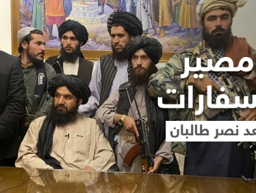 بعد إحكام سيطرتها.. طالبان توجّه نداءً للمواطنين الأفغان وتكشف مصير السفارات الأجنبية