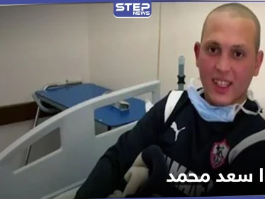 بعد تخلي النادي عنه.. غضب على منصات التواصل ومطالبات بإنقاذ اللاعب سعد محمد المصاب بالسرطان