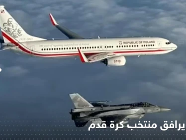 شاهد|| بمرافقة مقاتلات حربية.. فريق دولة أوروبية يطير إلى قطر للمشاركة بكأس العالم