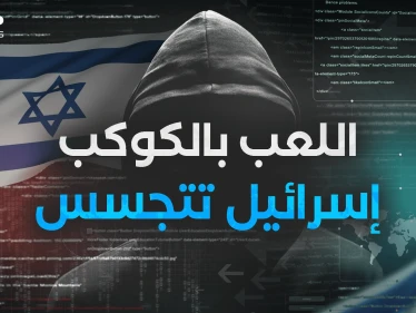 لعب بانتخابات الدول... فريق خورخي الإسرائيلي والتجسس على العالم