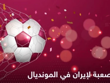 بداية معسّرة لإيران في المونديال.. إصابة حارس المنتخب وخسارة بـ 6 أهداف