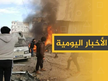 نشرة الأخبار اليومية  – الأحد 05 - 01 - 2020
