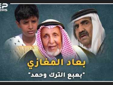 عشيرة الغفران المغضوب عليهم بقطر بتهمة "كره عقوق الأب"ما قصة بني مُرَّة "بعبع الأتراك" مع حمد وتميم؟