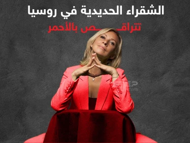 بالفيديو|| ماريا زاخاروفا الشقراء الحديدية في روسيا تتراقص بلباسٍ أحمر على أغنية "باتشاتا"